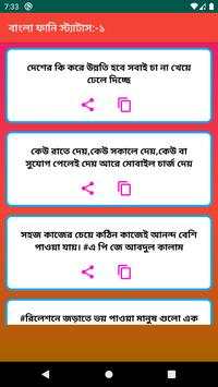 Best New Bangla Funny Status screenshot 1