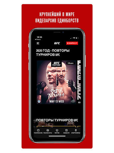 UFC скриншот 3