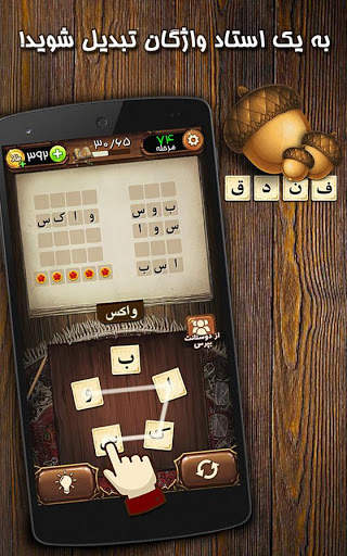 بازی فندق - بازی فکری کلمات screenshot 1