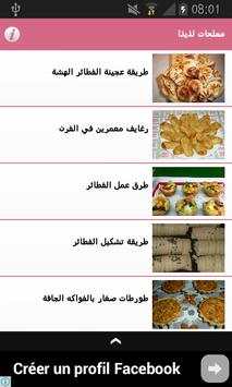 مملحات لذيذا 2 تصوير الشاشة