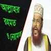 Saidi waz(সাঈদীর বিখ্যাত ওয়াজ) on 9Apps