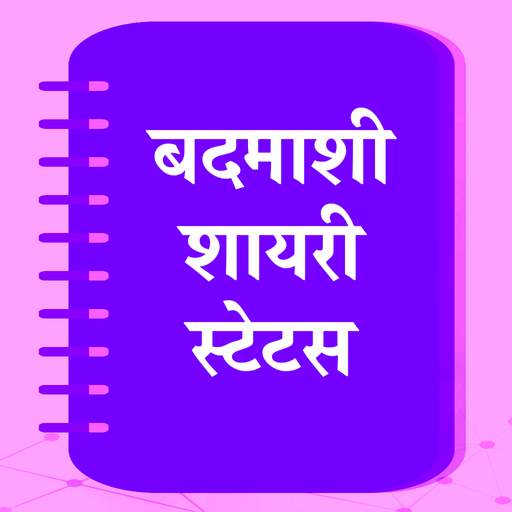 बदमाशी शायरी - Hindi Badmashi shayari Status 5.0