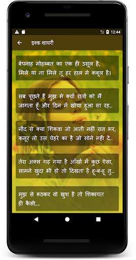 Hindi Sms Shayari screenshot 4