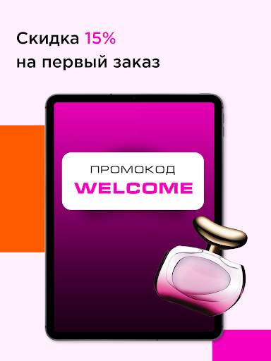 РИВ ГОШ Парфюмерия и Косметика screenshot 10