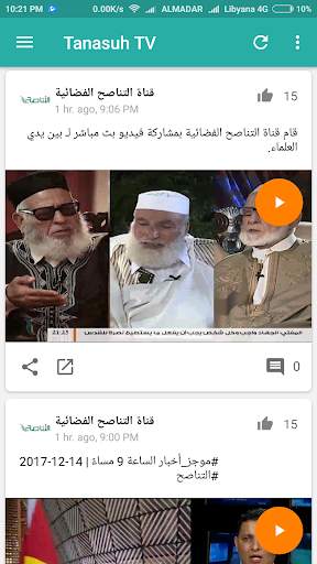 قناة التناصح screenshot 6