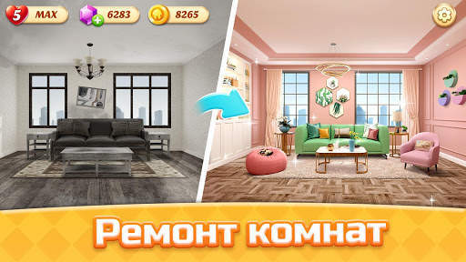 Space Decor:Dream Home Design скриншот 1