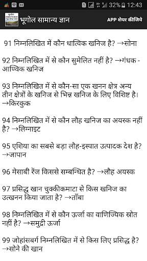 Geography Bhugol Samanya Gyan screenshot 6