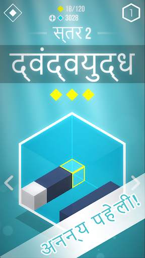 Gravity Block | 💠 3D पहेली खेल 💠 स्क्रीनशॉट 2