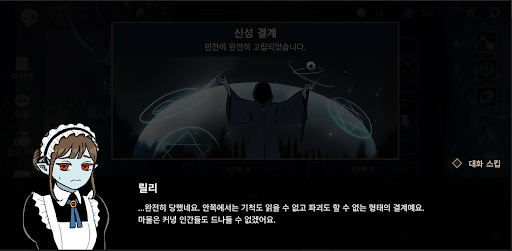 CDO2:던전 디펜스 screenshot 19