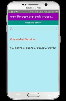 সকল সিম থেকে টাকা কেটে নেওয়া বন্ধের উপায়-BD Sim screenshot 4