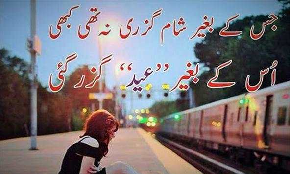 Latest Eid poetry On Images 1 تصوير الشاشة
