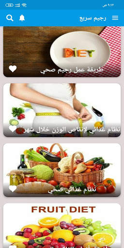 وصفات رجيم سريعه لانقاص الوزن screenshot 6