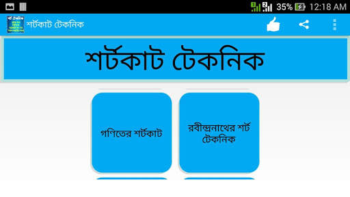 শর্ট টেকনিক ফর জব এক্সাম 1 تصوير الشاشة