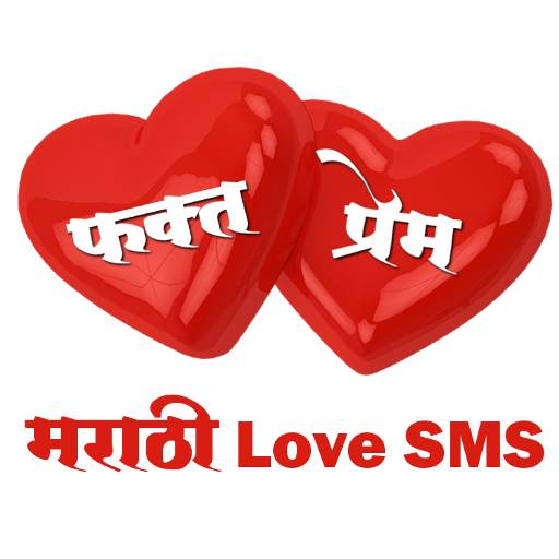 Phakt Prem (Marathi Love SMS) 06|05|2020