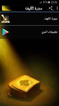 surah kahf mp3 mishary al afasy offline screenshot 1