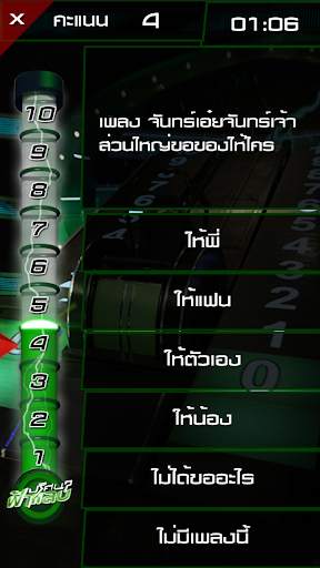 ปริศนาฟ้าแลบ скриншот 2