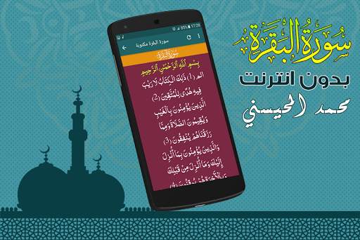 Surah Al Baqarah Full sheikh mohaisany Offline screenshot 3