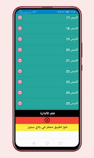 تعلم الألمانية بالصوت 2020 2 تصوير الشاشة