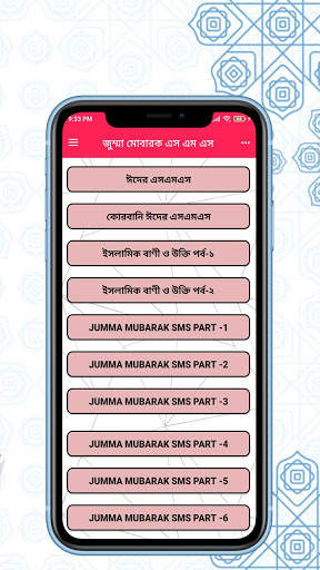 জুম্মা মোবারক স্ট্যাটাস ~ jumma Mubarak status screenshot 6