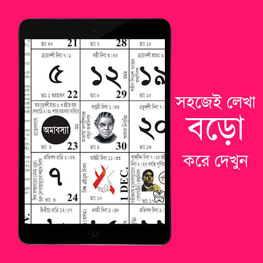 Bangla Calendar 1430 HD screenshot 10