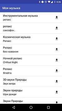 Моя вк музыка screenshot 2