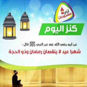 أيام معدودات скриншот 2