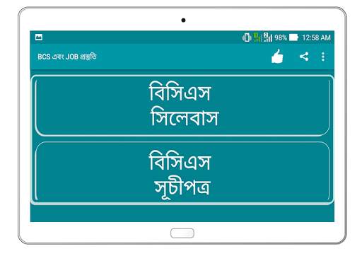 BCS এবং JOB প্রস্তুতি screenshot 9