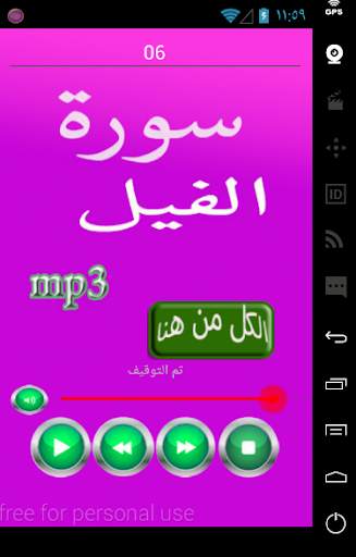 سورة الفيل screenshot 6