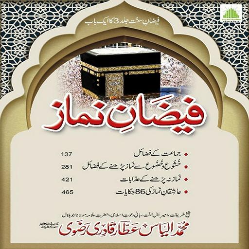 Faizan e Namaz icon