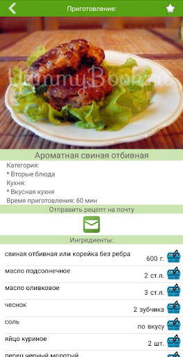 Рецепты из свинины скриншот 4