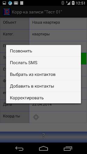 Мои базы данных скриншот 7