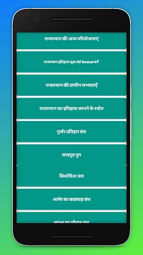 Rajasthan Gk screenshot 2
