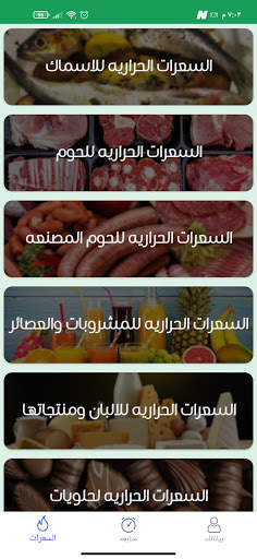 الصيام المتقطع 4 تصوير الشاشة