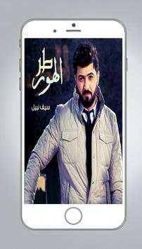 سيف نبيل 2019 دون نت screenshot 4