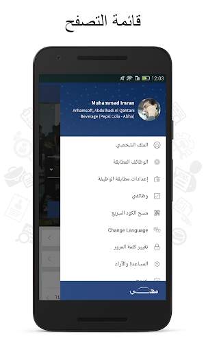مهنتي - بحث الوظائف‎ 3 تصوير الشاشة