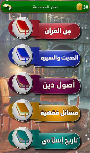 فكر وأجب 3 screenshot 2