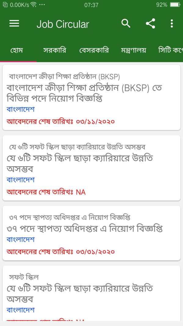 Job Circular - চাকরির বিজ্ঞপ্তি screenshot 3