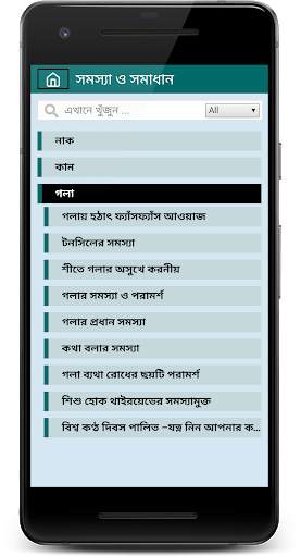 নাক,কান ও গলার সমস্যা ও সমাধান ~ ENT Treatment screenshot 5