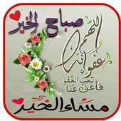 بطاقات دينية للصباح و المساء on 9Apps