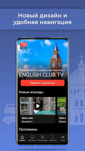 English Club TV - учить англий скриншот 1