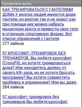 Тренировки дома скриншот 1