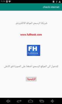 فحص اتصال الانترنت 3 تصوير الشاشة