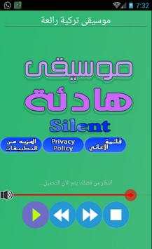 موسيقى صامتة هادئة روعة mp3 1 تصوير الشاشة