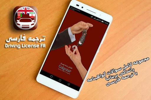 Driving Licence با ترجمه فارسی screenshot 1