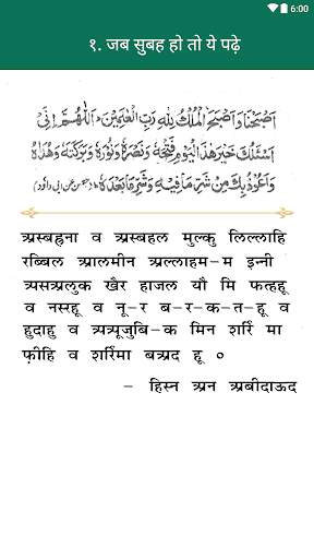 मसनून दुआएं - Masnoon Duain in Hindi screenshot 2