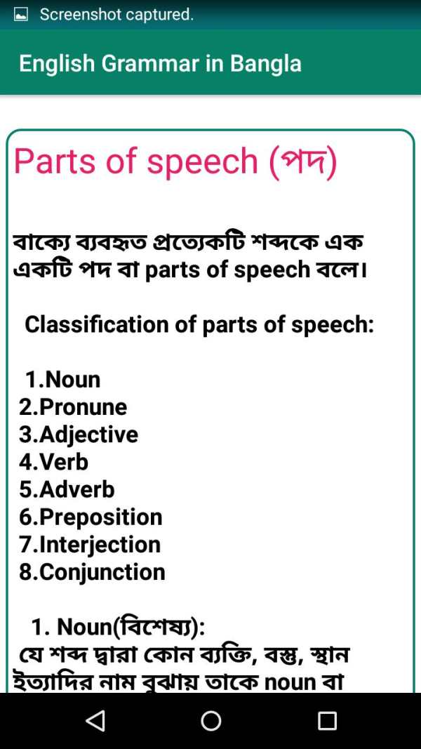 English Grammar in Bangla screenshot 3