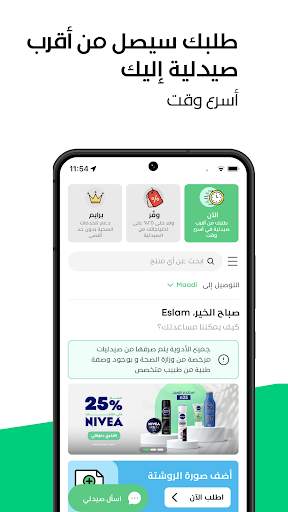 شفاء - طلب الأدوية من الصيدلية 2 تصوير الشاشة