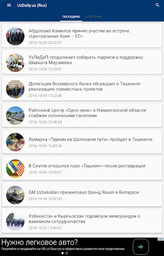 UzDaily.uz (Rus) screenshot 2