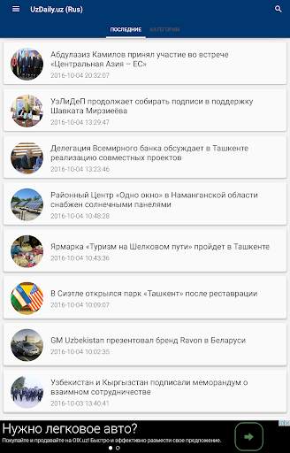 UzDaily.uz (Rus) screenshot 2