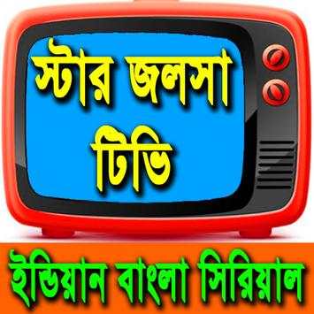 স্টার জলসা টিভি লাইভ screenshot 6